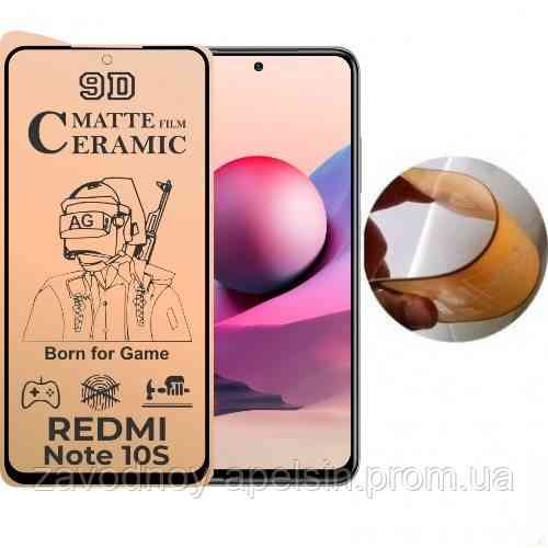Гнучке скло Xiaomi Redmi Note 10 10S Ceramics (матове) Одеса