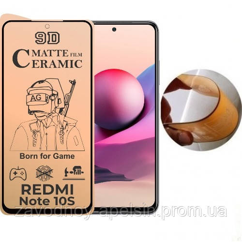 Гнучке скло Xiaomi Redmi Note 10 10S Ceramics (матове) Одеса - фото 1