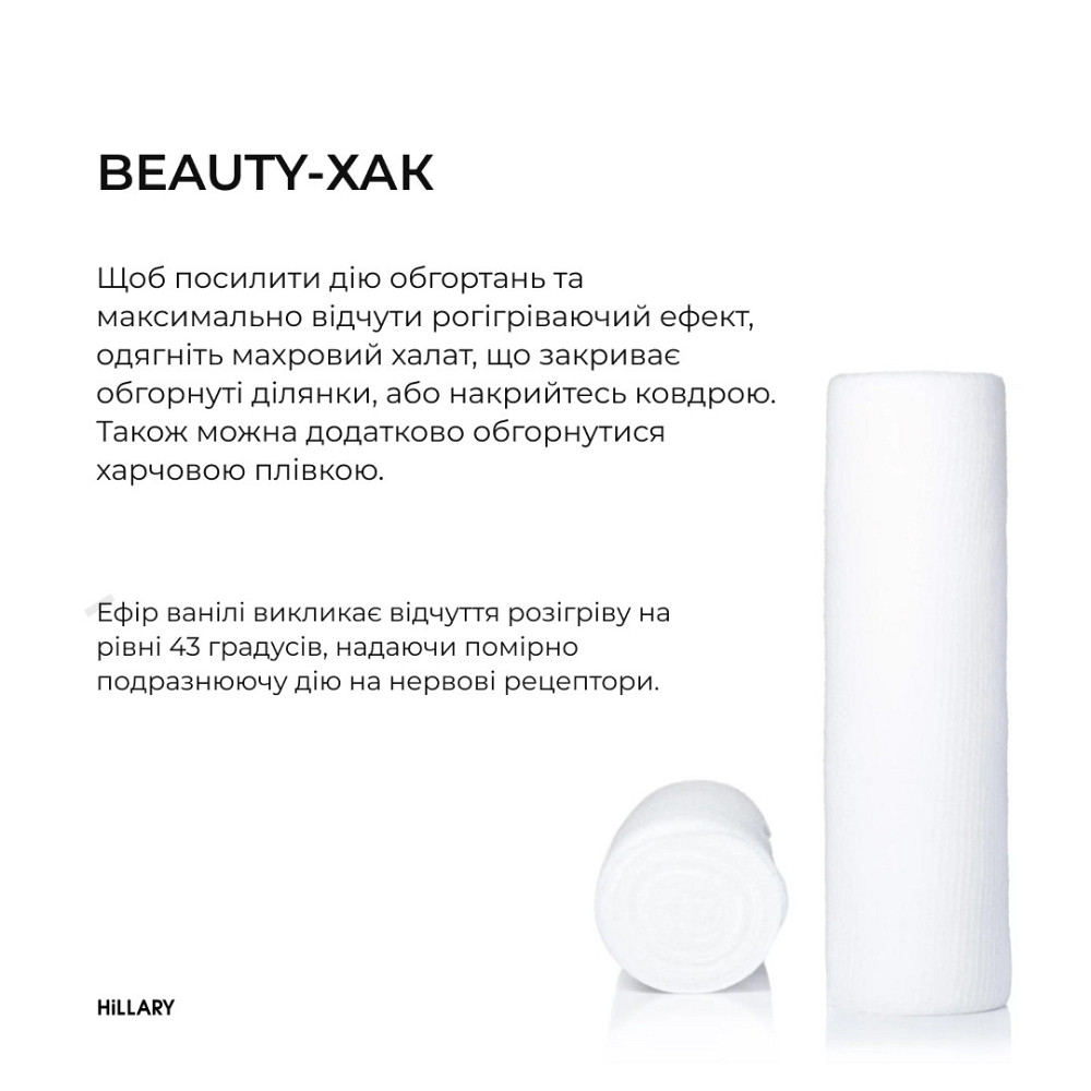 Набір Антицелюлітні обгортання + рідина з олією ксименії Hillary Anti-cellulite African Ximenia (12 процедур) Київ - фото 10
