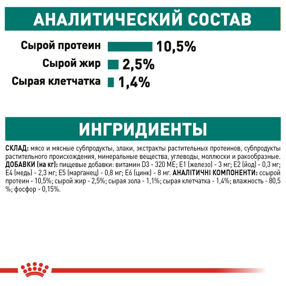 Royal Canin Instinctive 7+ Gravy (Роял Канін Інстинктив 7+ соус) вологий корм для дорослих кішок від 7 років 0.085 кг. х 12 шт. Запоріжжя - фото 6