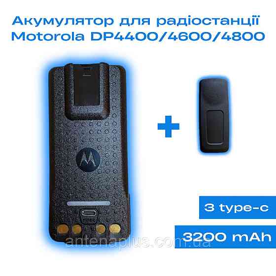 Аккумулятор для раций Motorola DP4400/ DP4400e/ DP4600/ DP4600e/ DP4800/ DP4800e с Type-C, емкостью 3200мАч Киев