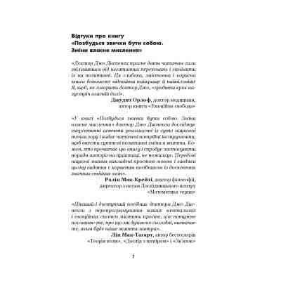 Книга Позбудься звички бути собою. Зміни власне мислення - Джо Диспенза BookChef (9786175480939) Винница