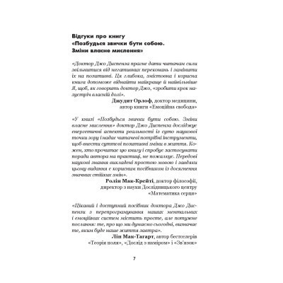Книга Позбудься звички бути собою. Зміни власне мислення - Джо Диспенза BookChef (9786175480939) Винница - изображение 4