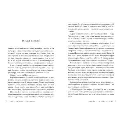 Книга Розплести сутінь. Дилогія "Кров зірок". Книга 2 - Елізабет Лім Видавництво РМ (9786178426071) Винница