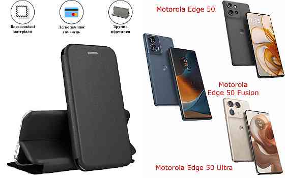Чохол-книжка з силіконом для Motorola Edge 50, Edge 50 Fusion, Edge 50 Ultra, чорний Київ