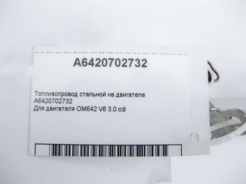 Mercedes-Benz  A6420702732 Паливопровід сталевий OM642 V6 3.0 cdi Одесса - изображение 4