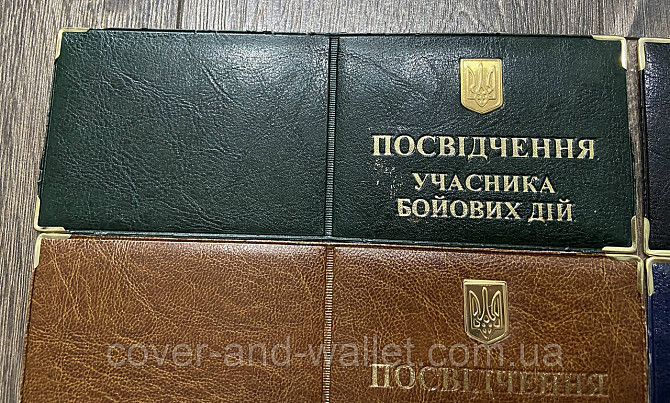 Обложка на удостоверения Участника боевых действий из металлическим Гербом Украины Киев - изображение 9