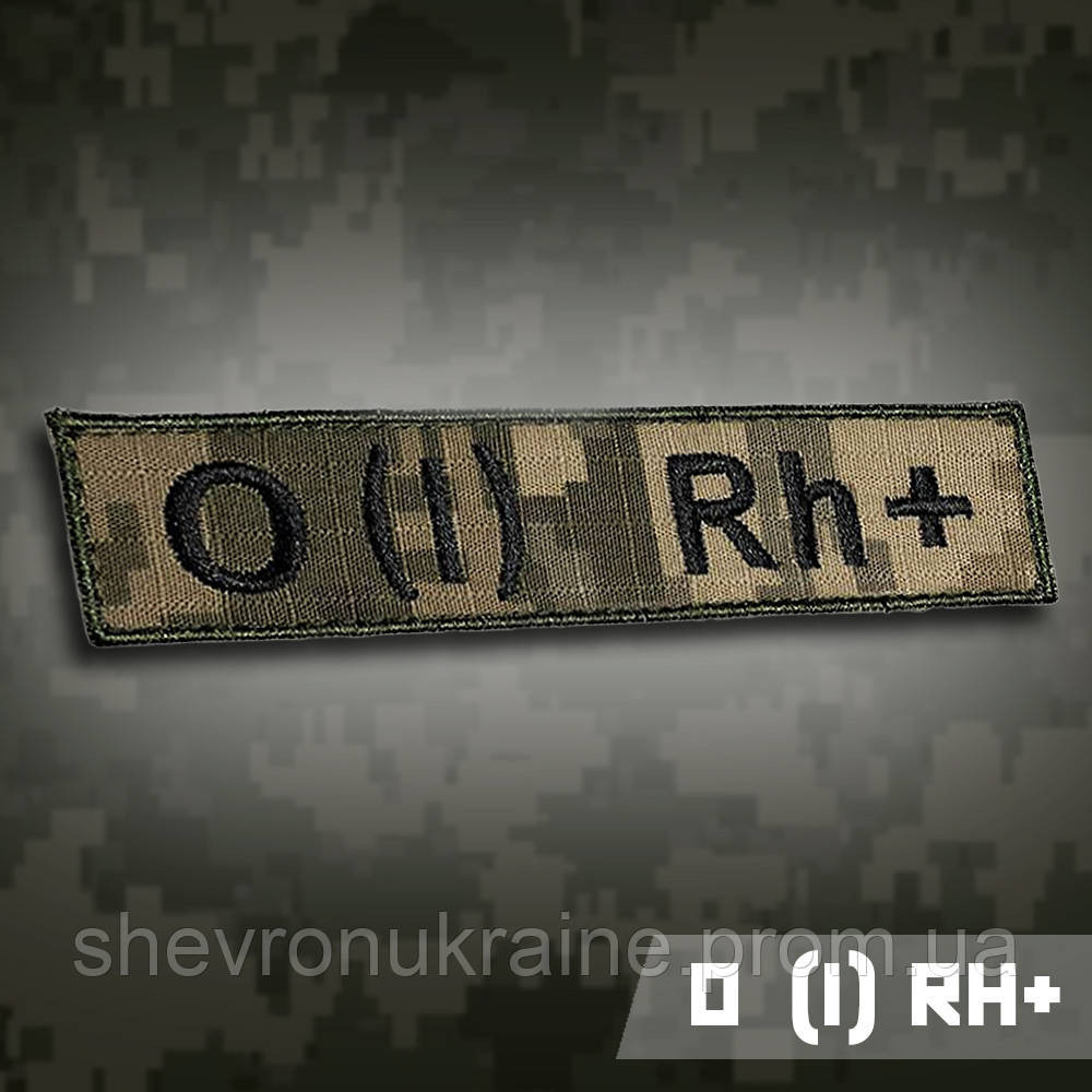 Планка групи крові 0 (І) Rh+ (Матеріал піксель. На липучці) Розмір 12x2.5см Київ - фото 1