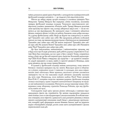 Книга Безжальна правда про нещадний бізнес. Розбудова бізнесу в умовах невизначеності - Бен Горовіц Наш Формат (9786177279210) Вінниця - фото 4