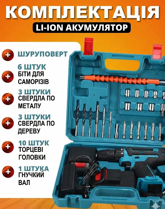 Шурупокрут акумуляторний 24v Шуруповерт дриль шурік набір інструментів. Харків - фото 5