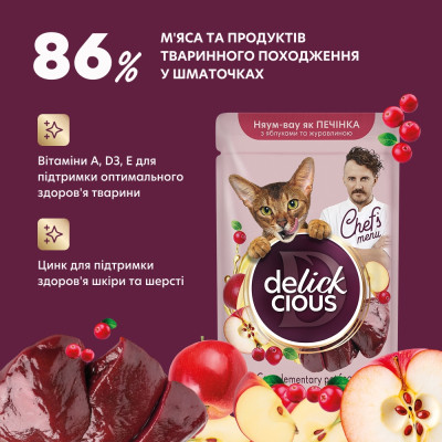 Влажный корм для кошек Delickcious печень с яблоками и клюквой 85 г (4820269147034) Винница - изображение 3