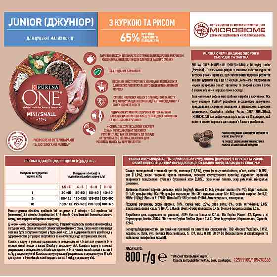 Сухой корм PURINA ONE Mini/Small Junior для щенков мелких пород, с курицей, 800 г Киев