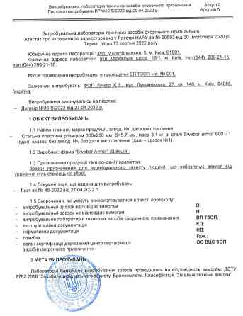 Комплект бронеплит для плитоноски 4-го класса Swebor Armor 3.1кг 25х30см Бронепластины Винница