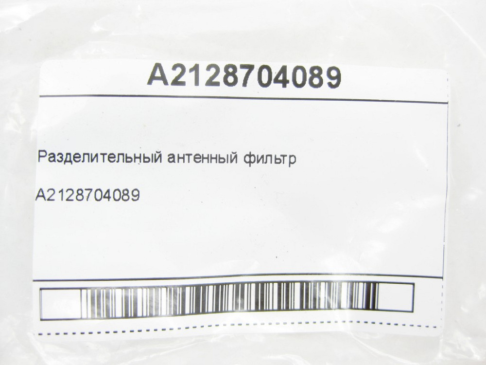 Mercedes-Benz  A2128704089 Роздільний антенний фільтр C-Class W205 GLC X253 E-class W213 E-class Coupe C238 CLS C257 E-class W212 SLK/SLC R172 Одеса - фото 6
