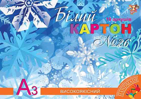 Картон білий 