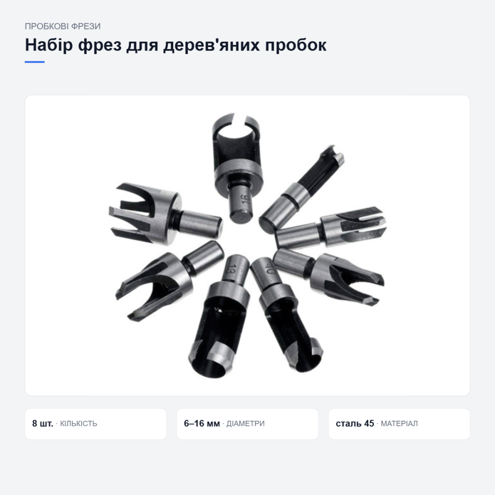Набор фрез для изготовления деревянных пробок Киев - изображение 16