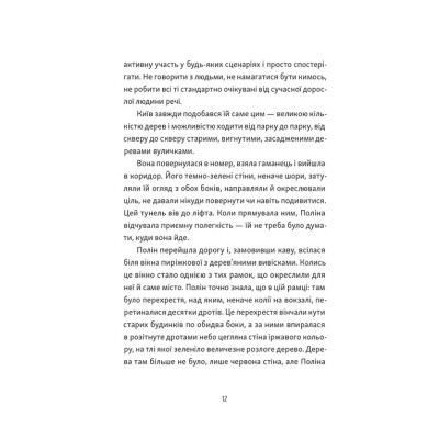 Книга Тім, Полін і Франсуа - Ольга Войтенко Видавництво Старого Лева (9789664484593) Вінниця - фото 7
