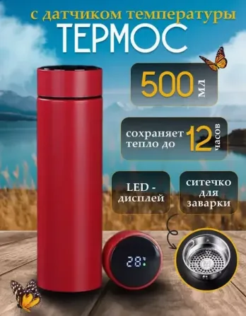 Термос UNIQUE UN-1006 500мл с дисплеем Киев - изображение 1