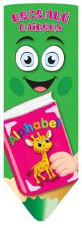 Книга-віяло: Веселий олівець. Alphabet, шт Київ