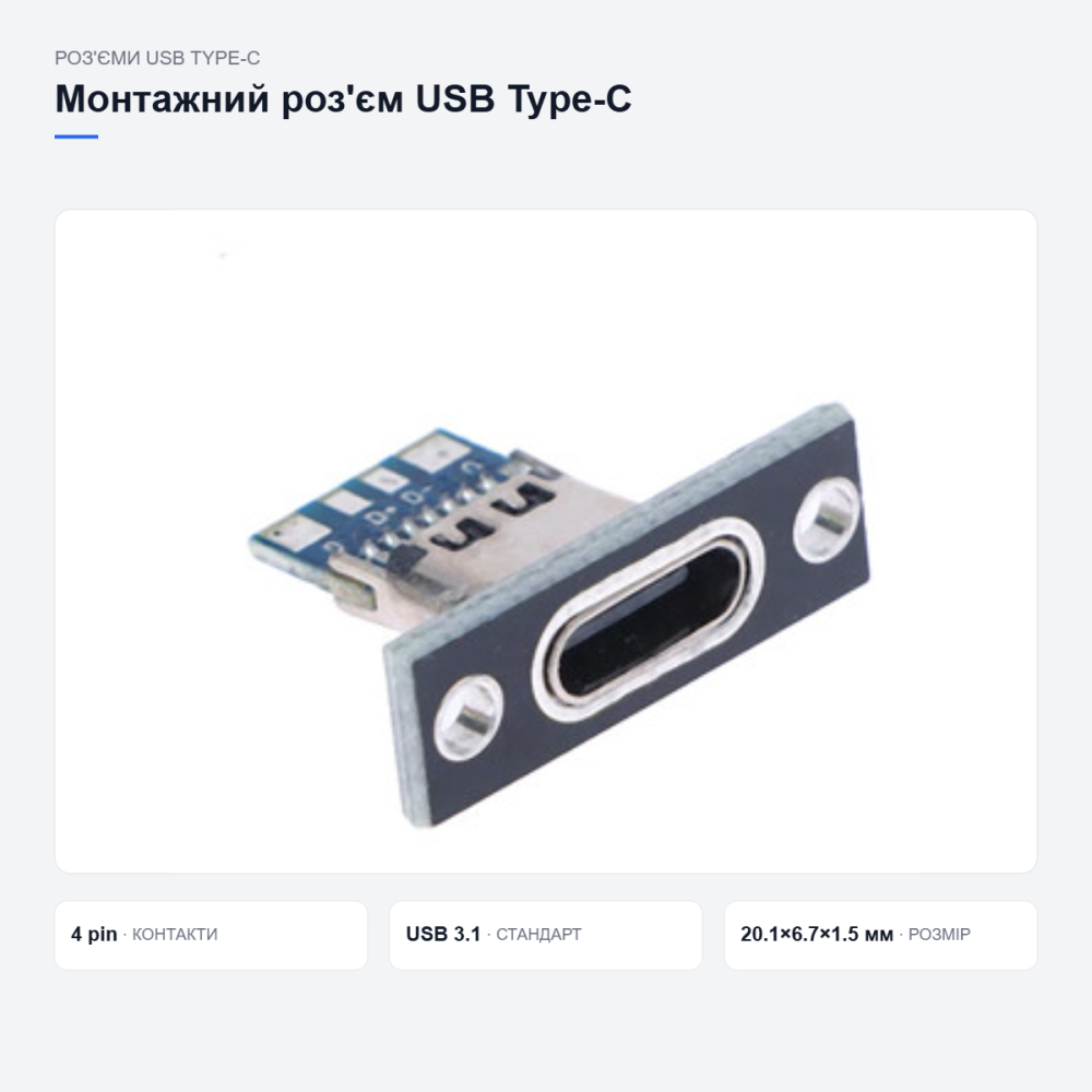 Монтажный разъем USB Type-C Киев - изображение 11