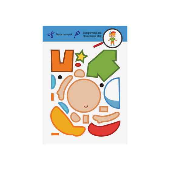 Виріж та наклей Персонажі КЕНГУРУ 887003 Чудові аплікації Вінниця