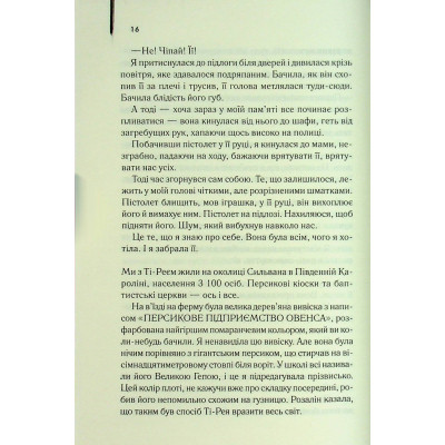 Книга Таємне життя бджіл - Сью Монк Кідд КСД (9786171513440) Винница - изображение 7