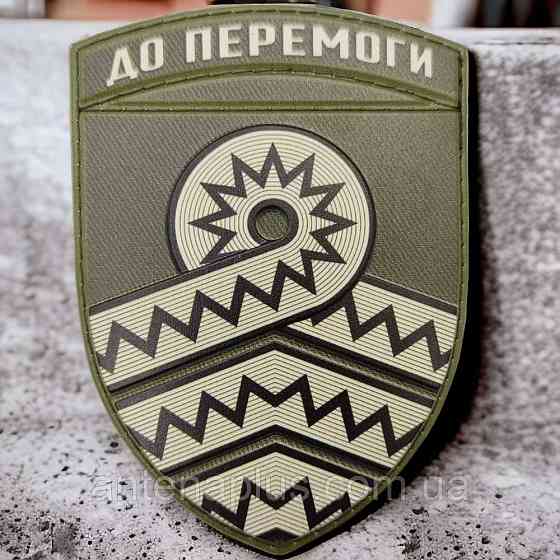 59 окрема мотопіхотна бригада олива шеврон / патч Київ