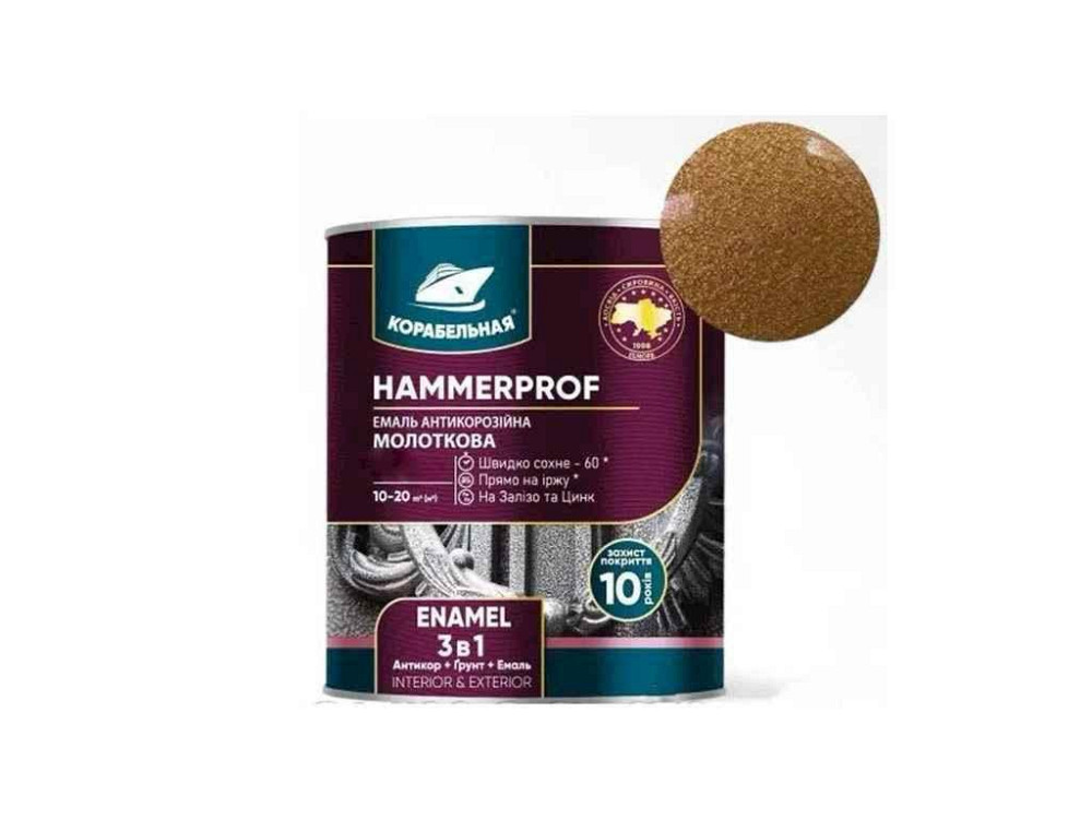 Емаль антикорозійна бронза 2,0л молоткова HAMMERPROF ENAMEL 109 ТМ КОРАБЕЛЬНА Київ - фото 1