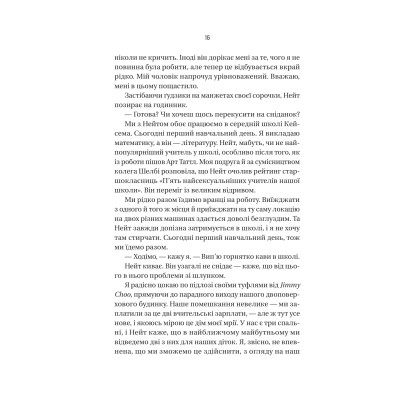 Книга Вчитель - Фріда Мак-Фадден Vivat (9786171709072) Вінниця - фото 5