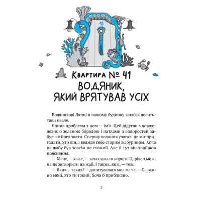 Книга Великий гармидер у будинку "Вау!" - Андрій Кокотюха Vivat (9789669829917) Вінниця