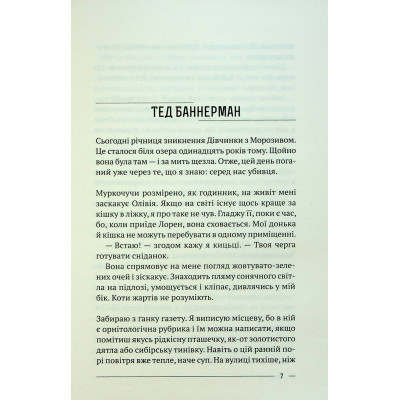Книга Останній дім на безпечній вулиці - Катріона Ворд Vivat (9789669828538) Вінниця - фото 9