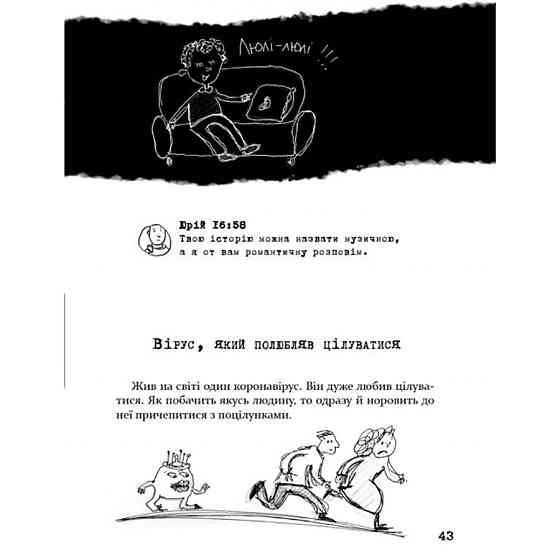 Психологічна Безстрашно-карантинна книга 153494, 104 сторінки Вінниця