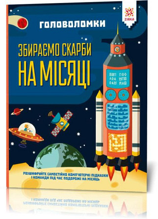 Головоломки. Збираємо скарби на місяці, шт Київ - фото 1