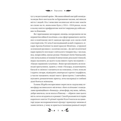 Книга Доктор Качіоні - Галина Журба Vivat (9786171708433) Винница - изображение 6