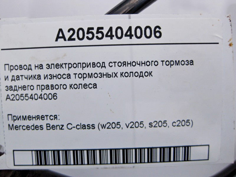 Mercedes-Benz  A2055404006 Електропровід на електропривод гальма стоянки заднього правого колеса C-Class W205 Одеса - фото 4