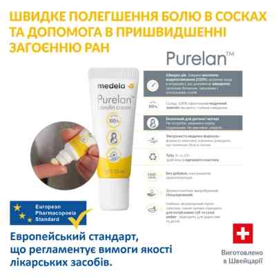 Косметика для мам Medela Purelan 2.0, 7 г крем для сосків (101041320) Винница