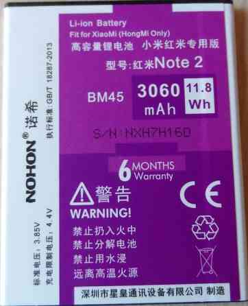Аккумулятор Nohon для Xiaomi Redmi Note 2 (2015051, 2015712, 2015052) / BM45 (3020 mAh) Днепр