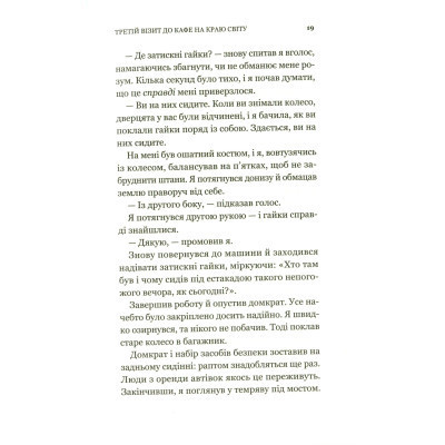 Книга Третій візит до кафе на краю світу - Джон П. Стрелекі Vivat (9789669823908) Винница - изображение 7
