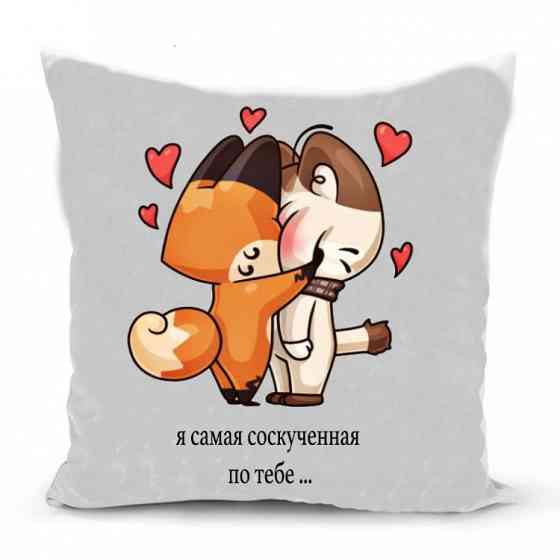 Подушка Я Самая Соскученная По Тебе 35х35см Винница