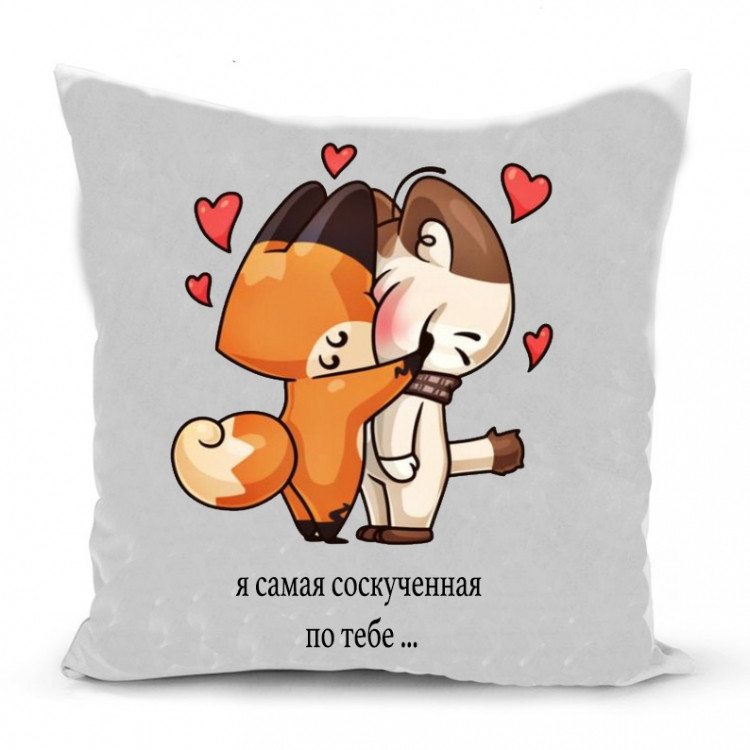 Подушка Я Самая Соскученная По Тебе 35х35см Винница - изображение 1