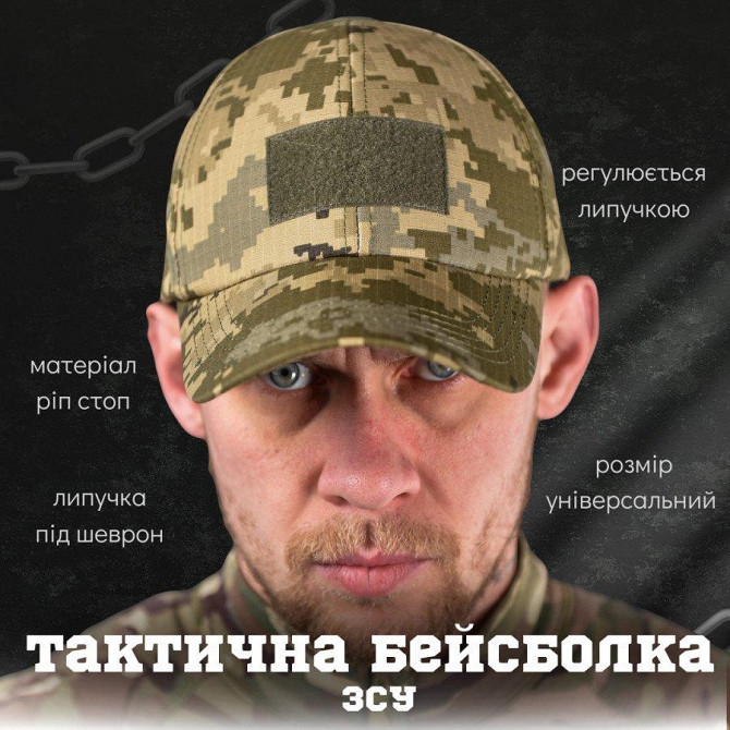 Тактична бейсболка ЗСУ Пиксель ВТ6703 Одесса - изображение 2