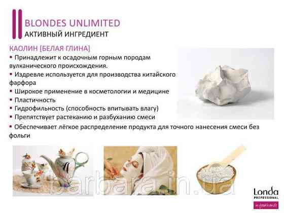 Осветлююча пудра Blondes Unlimited 400 г+ Окислитель 1000 мл (% на выбор) Киев