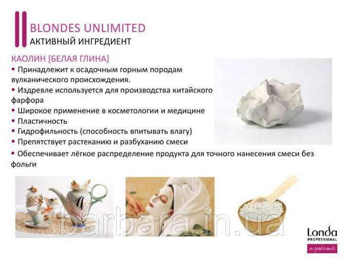 Осветлююча пудра Blondes Unlimited 400 г+ Окислитель 1000 мл (% на выбор) Киев - изображение 6