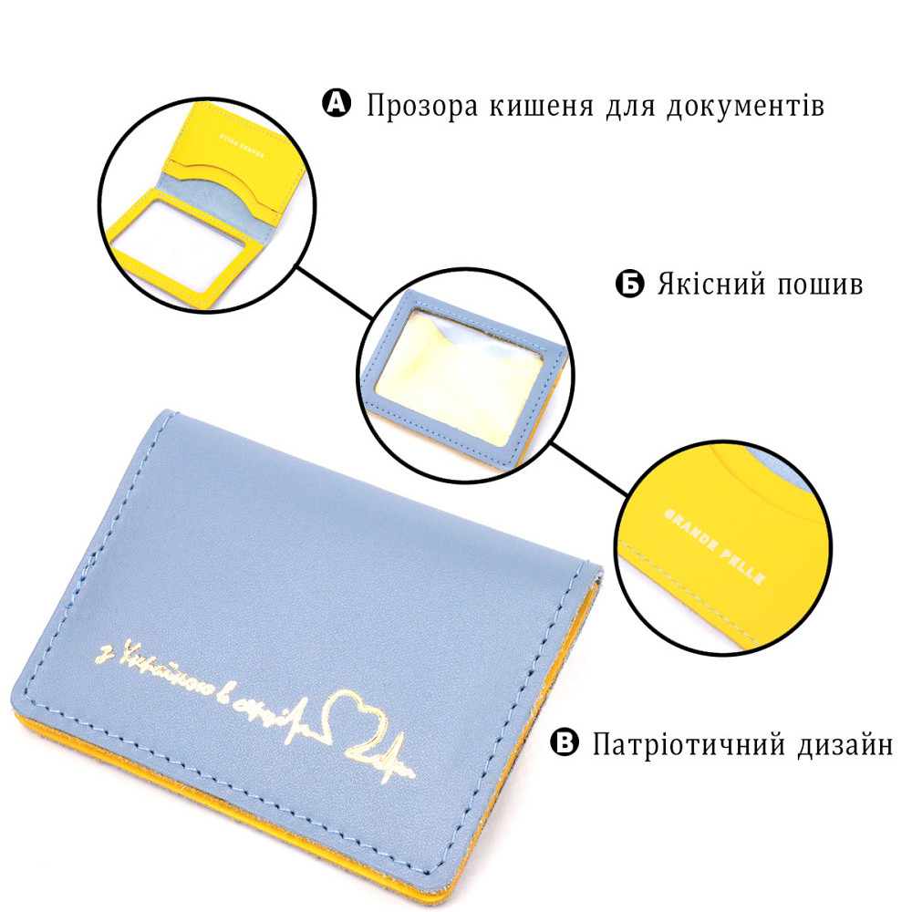 Оригинальная кожаная обложка на документы комби двух цветов Сердце GRANDE PELLE 16707 Желто-голубая Киев - изображение 7