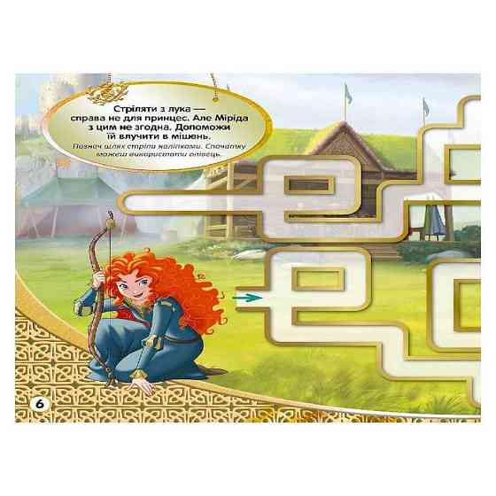 Лабиринты с наклейками 