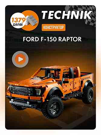 Конструктор Technic Ford F150 Raptor Київ