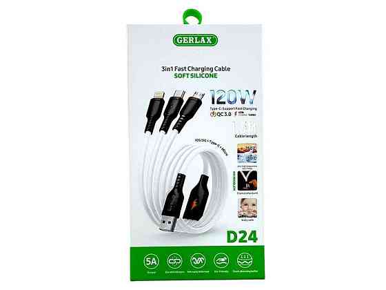 Кабель 3 в 1 USB to (microUSBLightningType-C) D24 120W QC3.0 силикон белый 1,5м ТМ GERLAX Киев