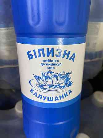 🧴 Белье «Калушуанка» жидкое, 900 г - отбеливатель и дезинфицирующее средство Киев