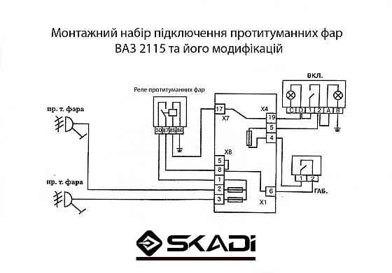 Проводка противотуманной 2113, 2114, 2115 (кнопка, реле) фары Мукачево
