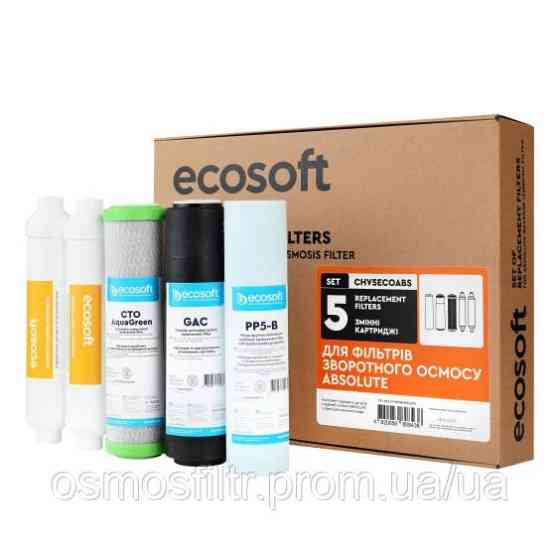 Комплект картриджей Ecosoft Absolute 